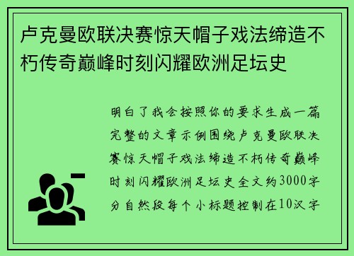 卢克曼欧联决赛惊天帽子戏法缔造不朽传奇巅峰时刻闪耀欧洲足坛史