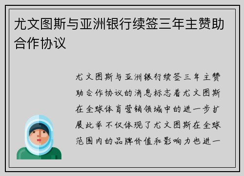 尤文图斯与亚洲银行续签三年主赞助合作协议