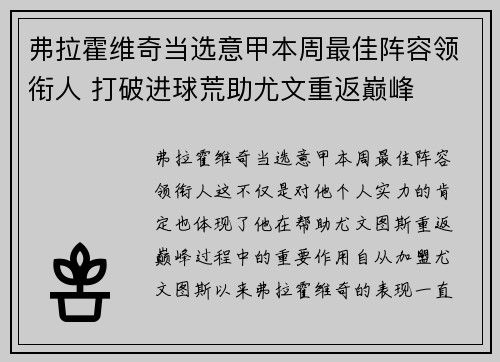 弗拉霍维奇当选意甲本周最佳阵容领衔人 打破进球荒助尤文重返巅峰 弗拉霍维奇当选意甲本周最佳阵容领衔人 打破进球荒助尤文重返巅峰