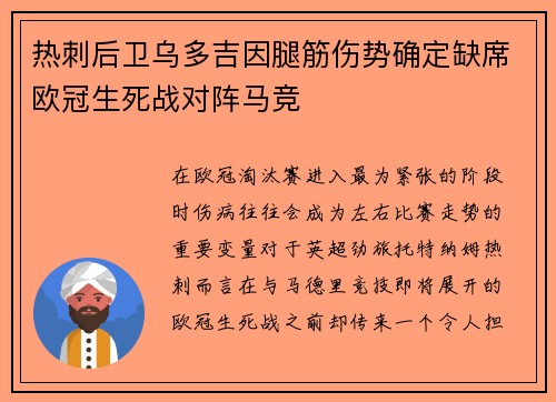 热刺后卫乌多吉因腿筋伤势确定缺席欧冠生死战对阵马竞 热刺后卫乌多吉因腿筋伤势确定缺席欧冠生死战对阵马竞