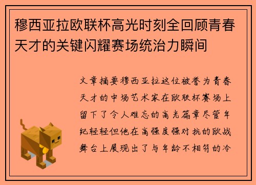穆西亚拉欧联杯高光时刻全回顾青春天才的关键闪耀赛场统治力瞬间 穆西亚拉欧联杯高光时刻全回顾青春天才的关键闪耀赛场统治力瞬间