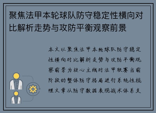 聚焦法甲本轮球队防守稳定性横向对比解析走势与攻防平衡观察前景 聚焦法甲本轮球队防守稳定性横向对比解析走势与攻防平衡观察前景