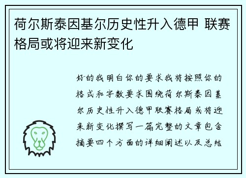 荷尔斯泰因基尔历史性升入德甲 联赛格局或将迎来新变化 荷尔斯泰因基尔历史性升入德甲 联赛格局或将迎来新变化
