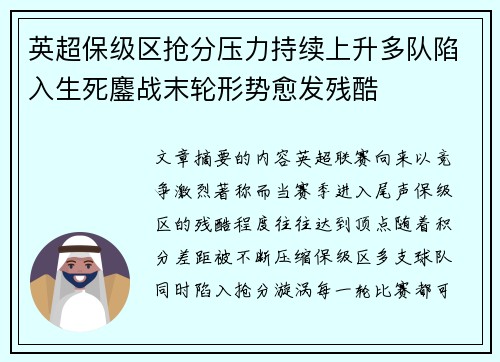 英超保级区抢分压力持续上升多队陷入生死鏖战末轮形势愈发残酷 英超保级区抢分压力持续上升多队陷入生死鏖战末轮形势愈发残酷