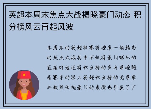 英超本周末焦点大战揭晓豪门动态 积分榜风云再起风波 英超本周末焦点大战揭晓豪门动态 积分榜风云再起风波